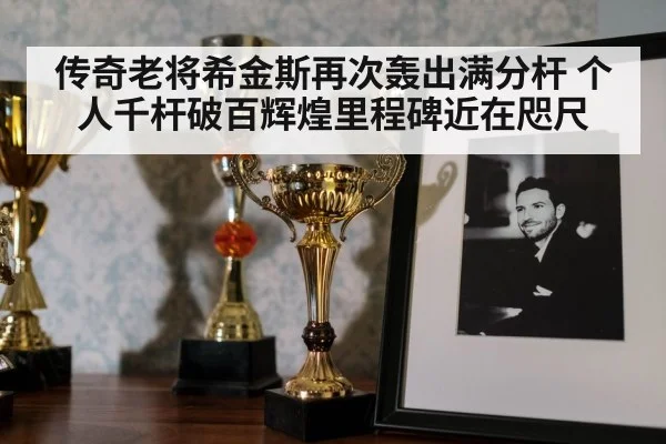 snooker trophy celebration